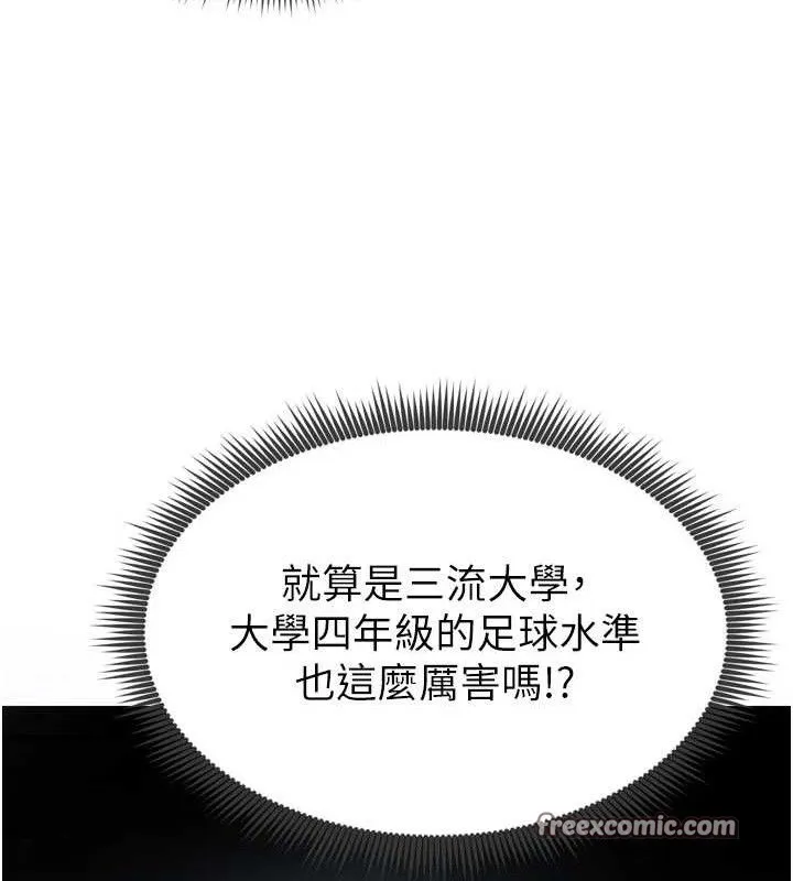 足球型男脫單指南第2話-累積點數的唯一方法
