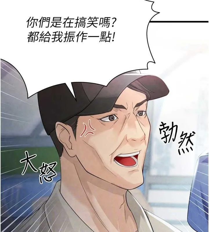 足球型男脫單指南第2話-累積點數的唯一方法