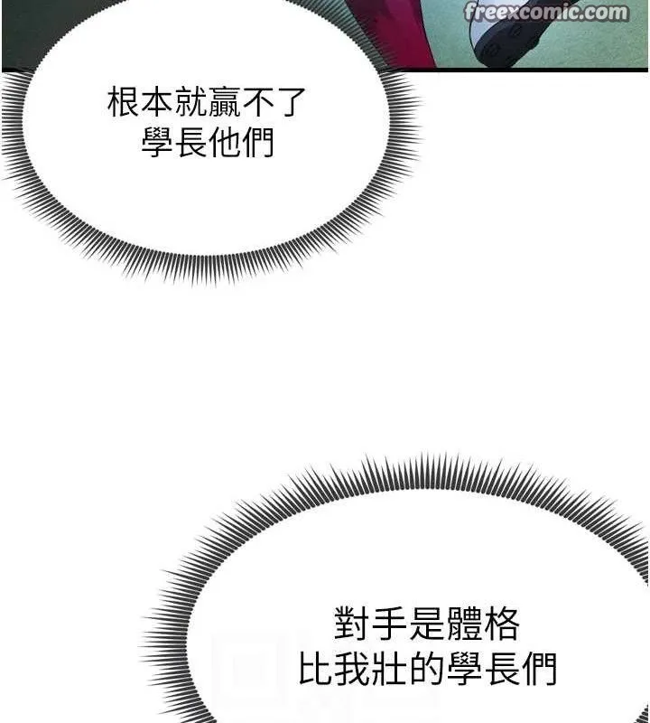 足球型男脫單指南第2話-累積點數的唯一方法