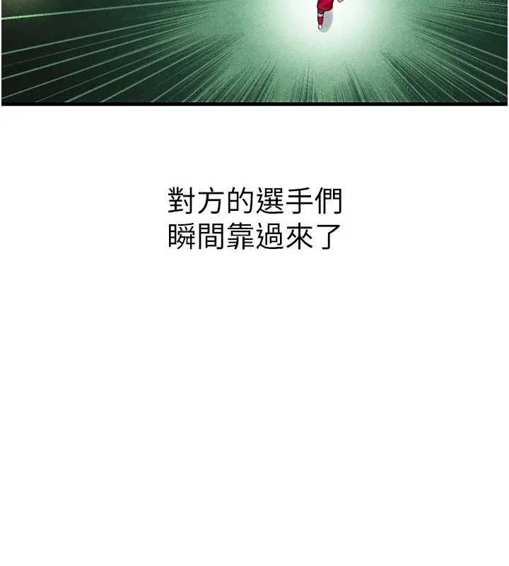 足球型男脫單指南第2話-累積點數的唯一方法