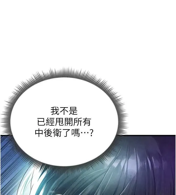 足球型男脫單指南第2話-累積點數的唯一方法