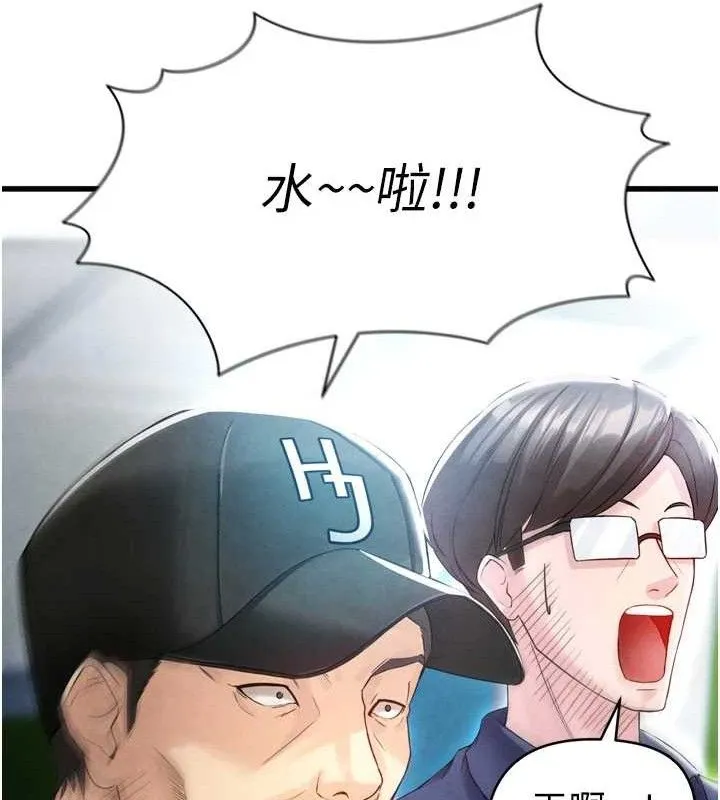 足球型男脫單指南第2話-累積點數的唯一方法