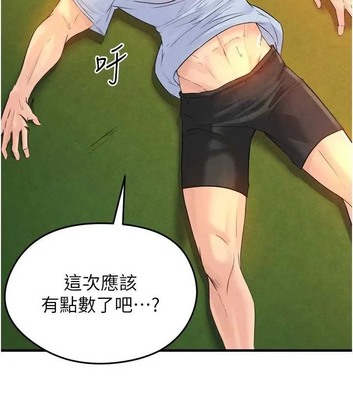 足球型男脫單指南第2話-累積點數的唯一方法