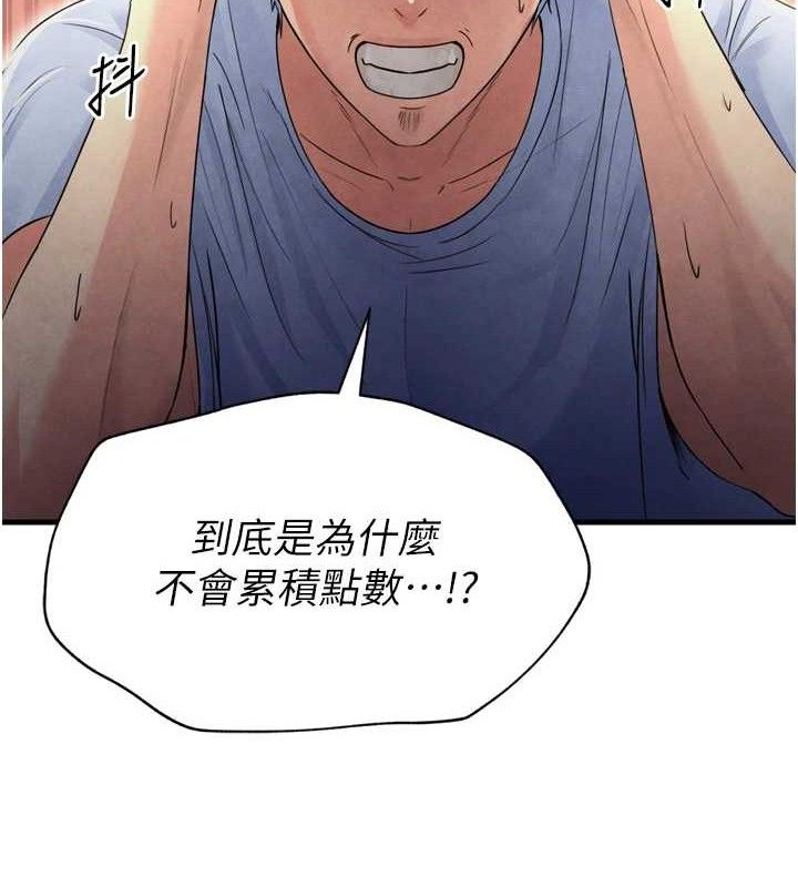 足球型男脱单指南第2话-累积点数的唯一方法