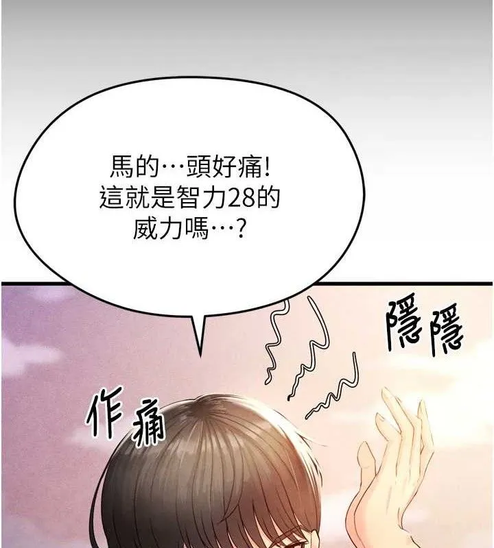 足球型男脫單指南第2話-累積點數的唯一方法