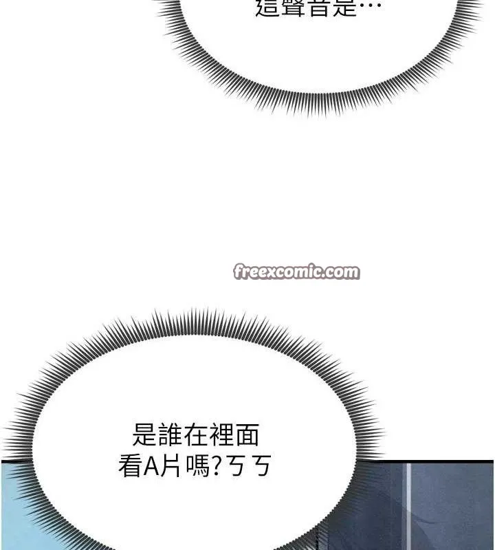 足球型男脫單指南第2話-累積點數的唯一方法