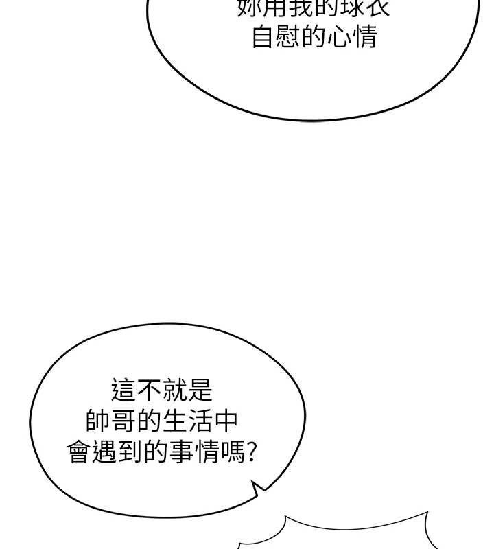 足球型男脱单指南第3话-今晚要跟我一起嗨吗?