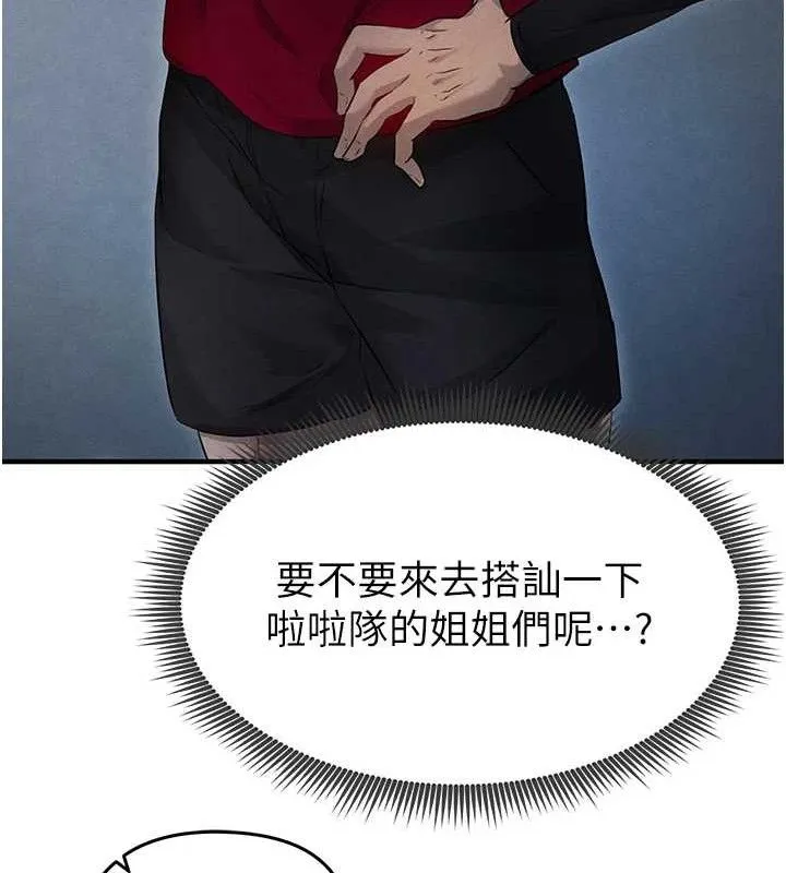 足球型男脫單指南第3話-今晚要跟我一起嗨嗎?