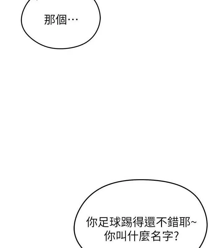 足球型男脫單指南第3話-今晚要跟我一起嗨嗎?