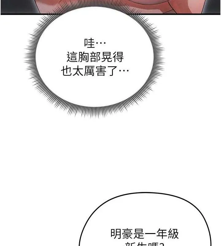 足球型男脫單指南第4話-稀有天菜處男