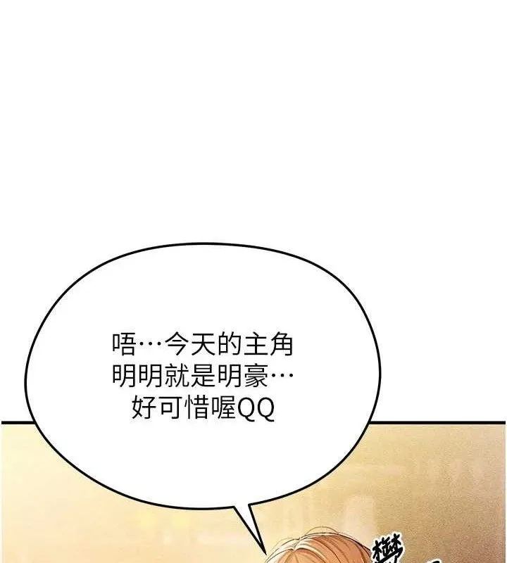 足球型男脫單指南第4話-稀有天菜處男