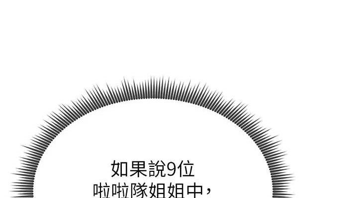 足球型男脱单指南第4话-稀有天菜处男