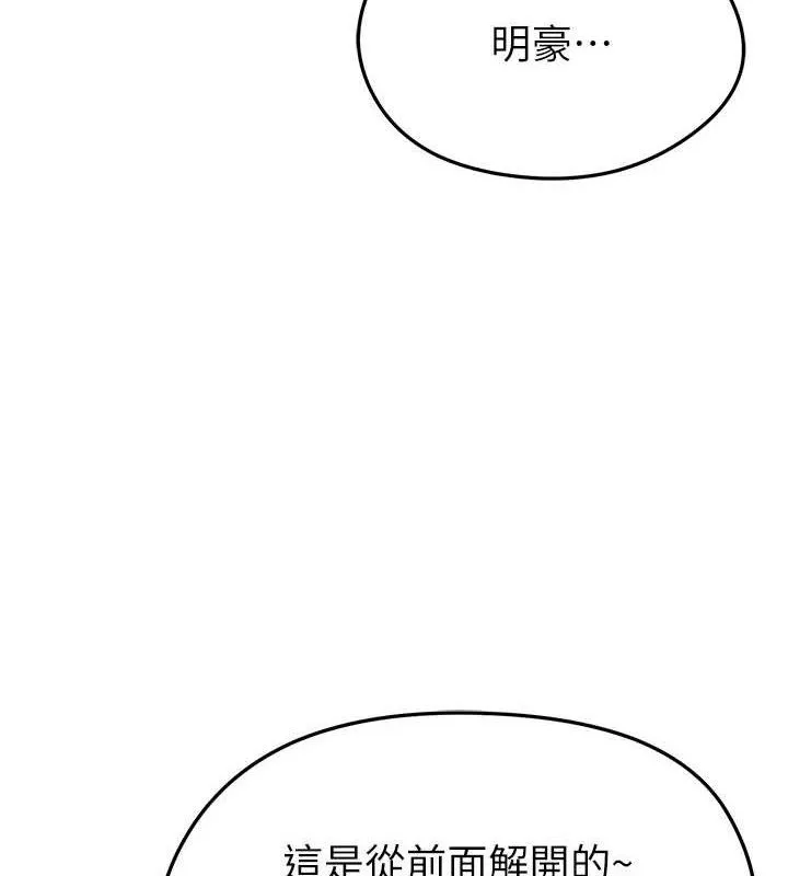 足球型男脫單指南第4話-稀有天菜處男