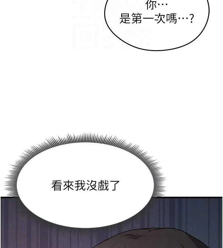 足球型男脫單指南第4話-稀有天菜處男