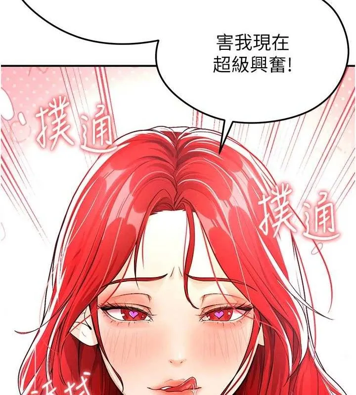 足球型男脫單指南第4話-稀有天菜處男