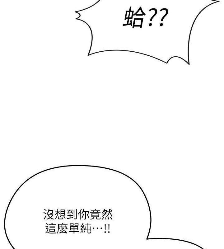 足球型男脱单指南第4话-稀有天菜处男