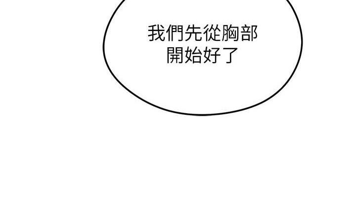 足球型男脱单指南第4话-稀有天菜处男