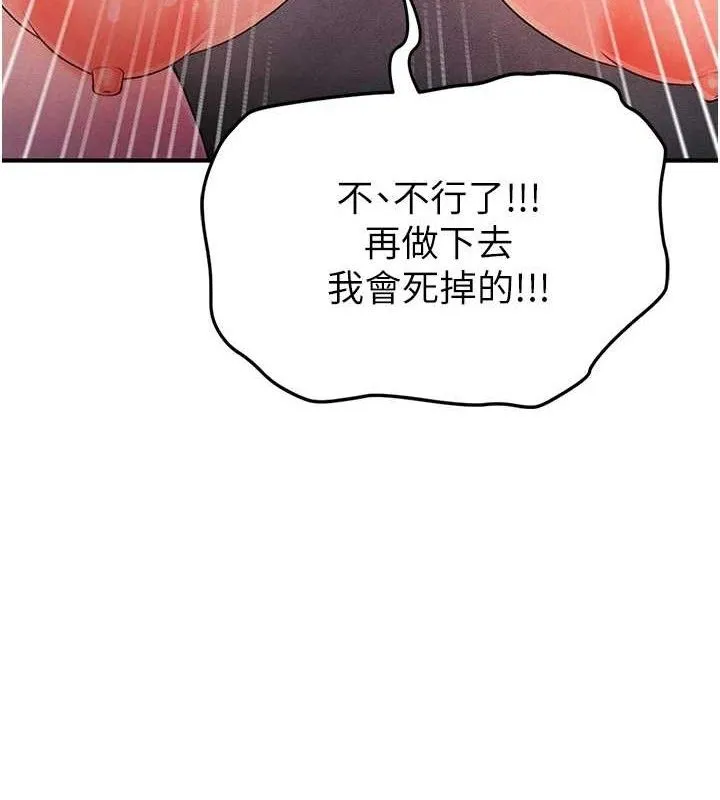 足球型男脫單指南第4話-稀有天菜處男