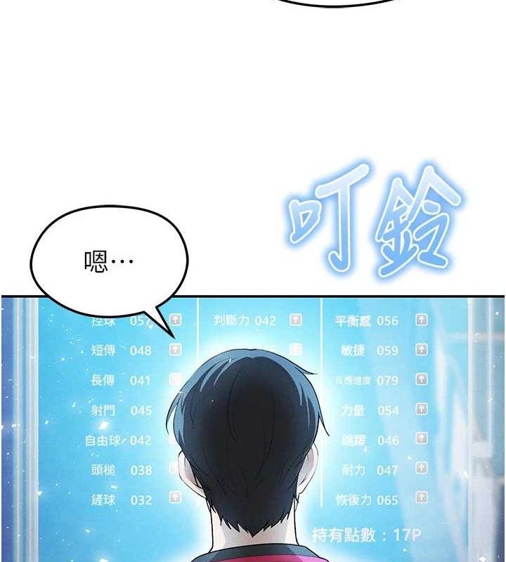 足球型男脱单指南第6话-被巨物吸引的漂亮姐姐