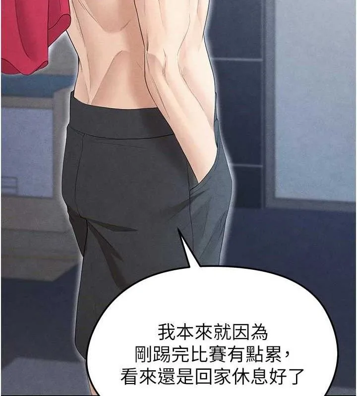 足球型男脫單指南第6話-被巨物吸引的漂亮姐姐