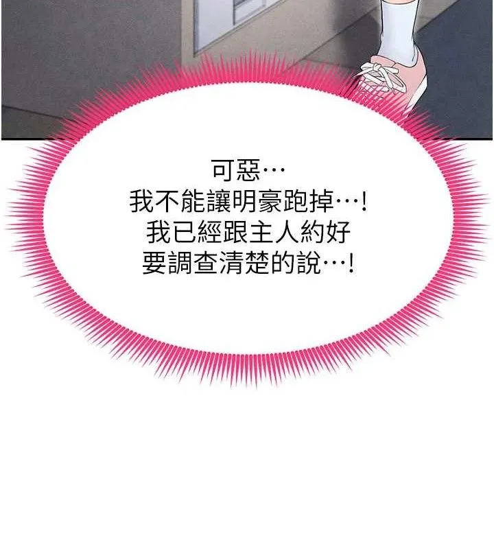 足球型男脫單指南第6話-被巨物吸引的漂亮姐姐