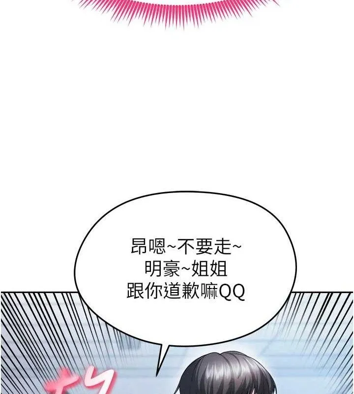 足球型男脫單指南第7話-啦啦隊女神的詭計