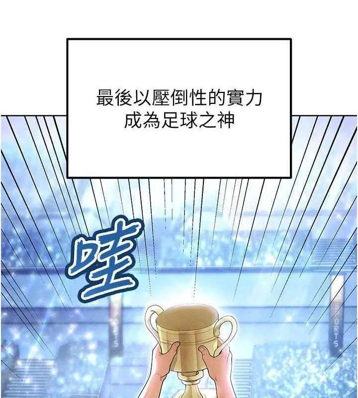 足球型男脫單指南第8話-網球女神現身足球場?!