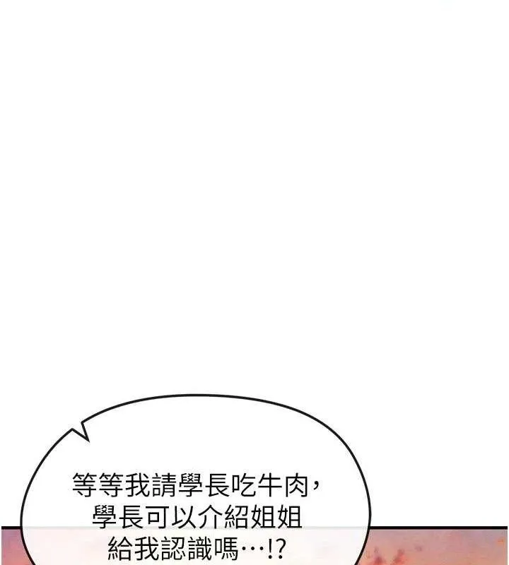 足球型男脫單指南第9話-隨傳隨到肉便器