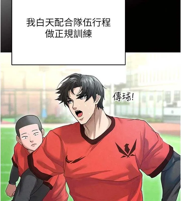 足球型男脫單指南第9話-隨傳隨到肉便器
