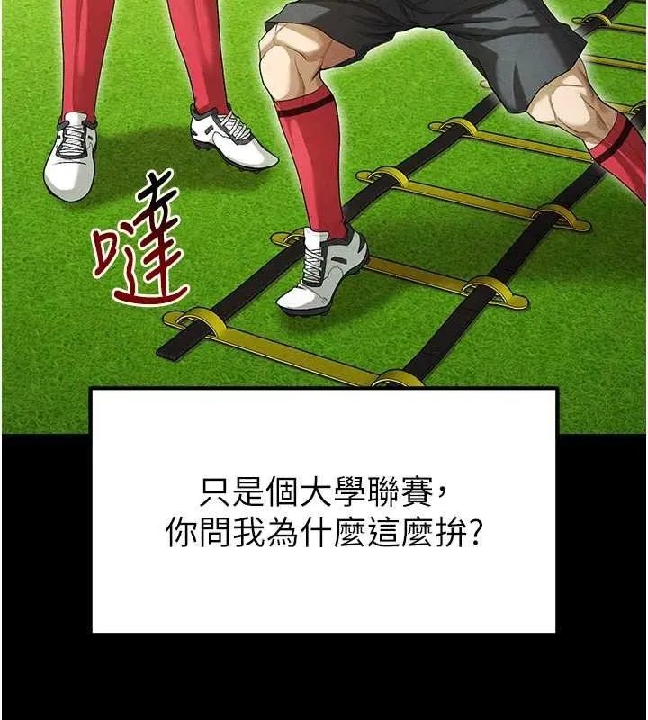 足球型男脫單指南第9話-隨傳隨到肉便器