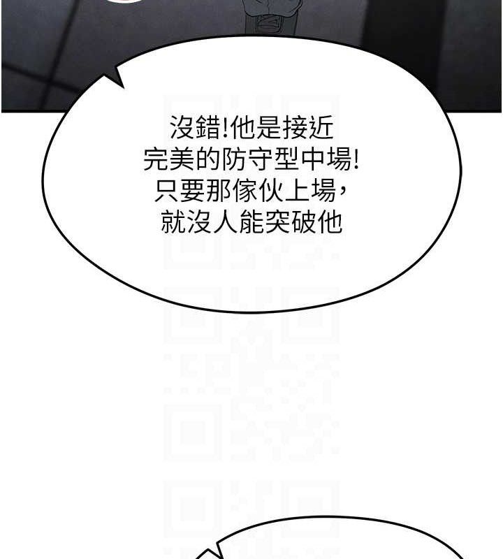 足球型男脱单指南第9话-随传随到肉便器