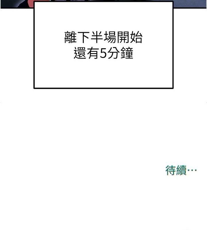 足球型男脱单指南第9话-随传随到肉便器