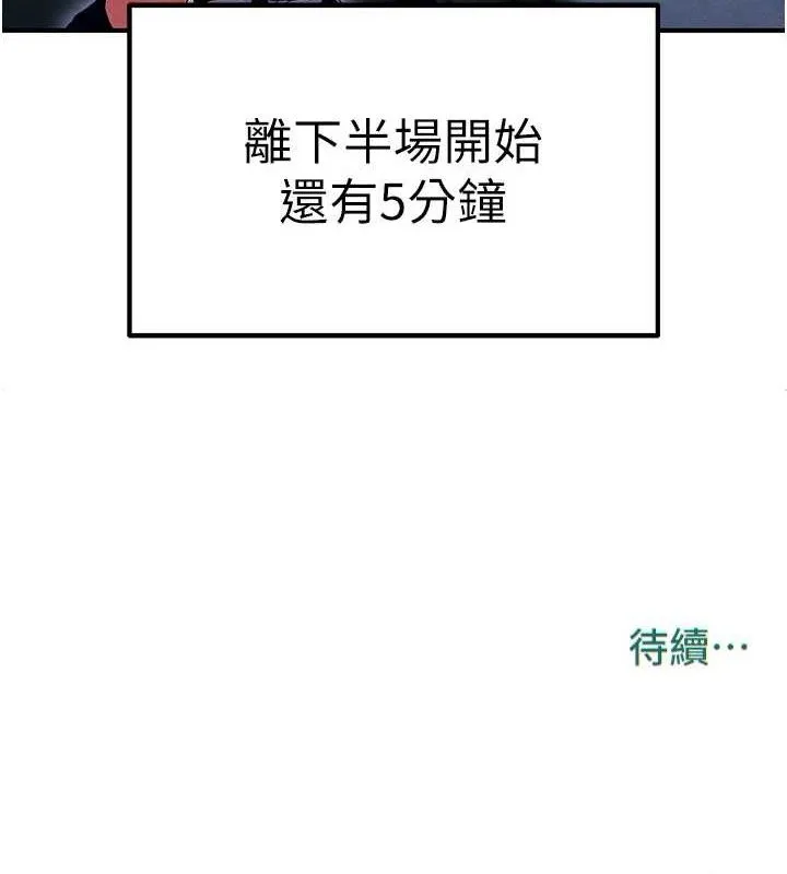 足球型男脫單指南第9話-隨傳隨到肉便器