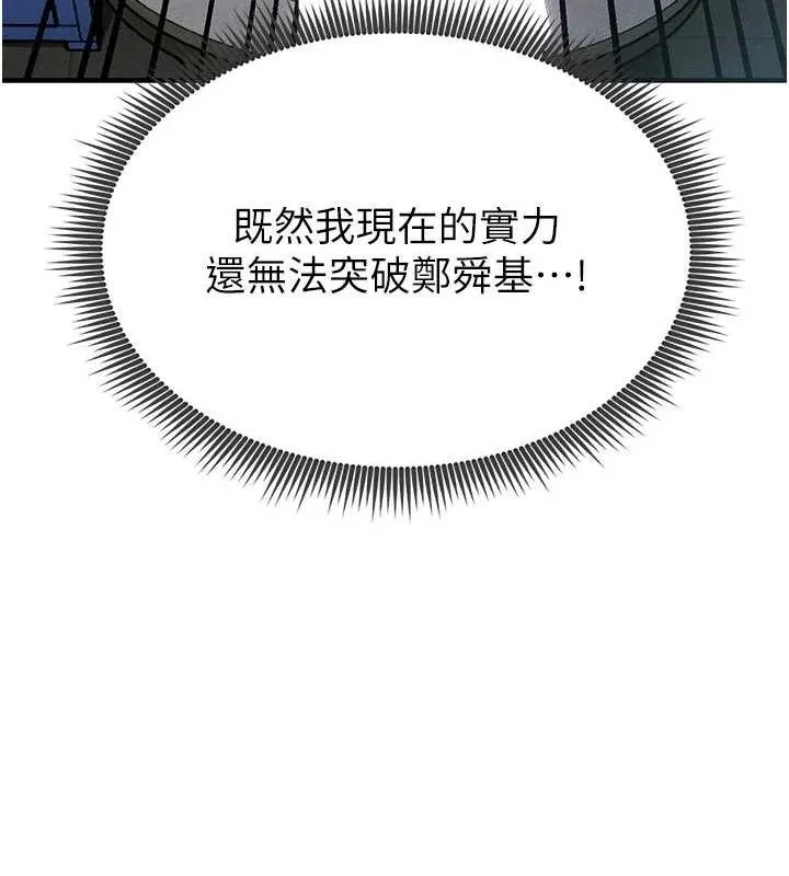 足球型男脫單指南第10話-廁所內練等