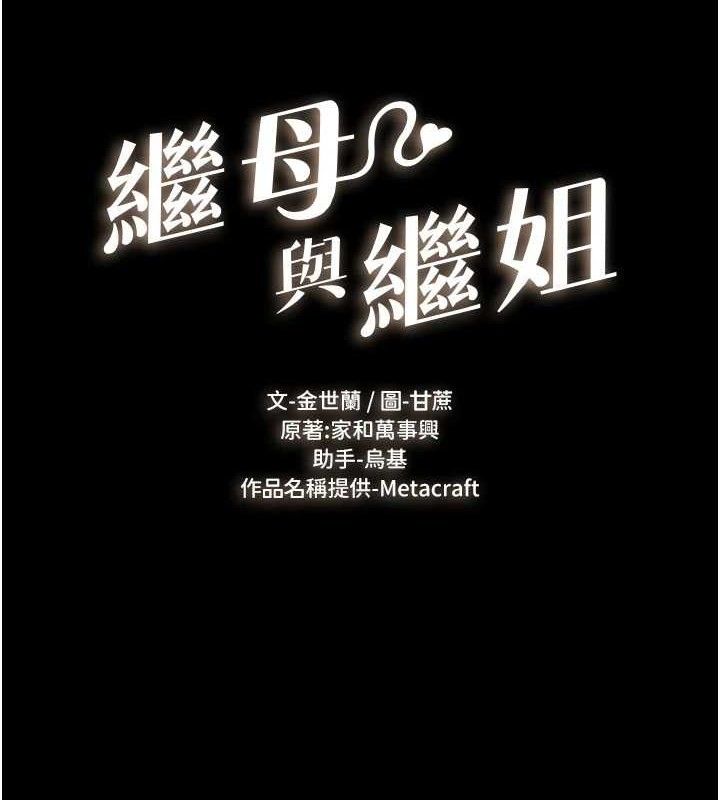 繼母與繼姐第73話-想喝奶就隨時來找我