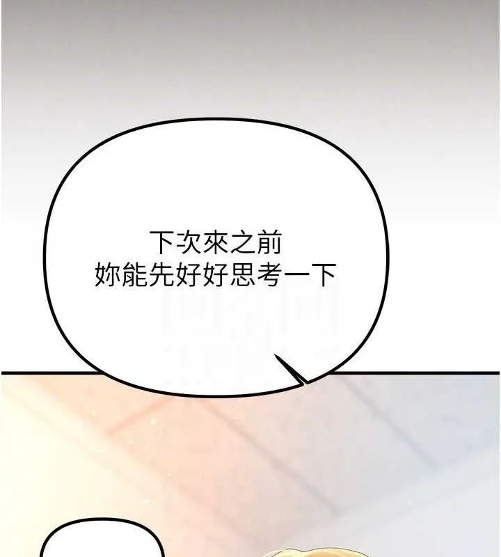 BeautifulDays第35話-被幹完就閃邊去