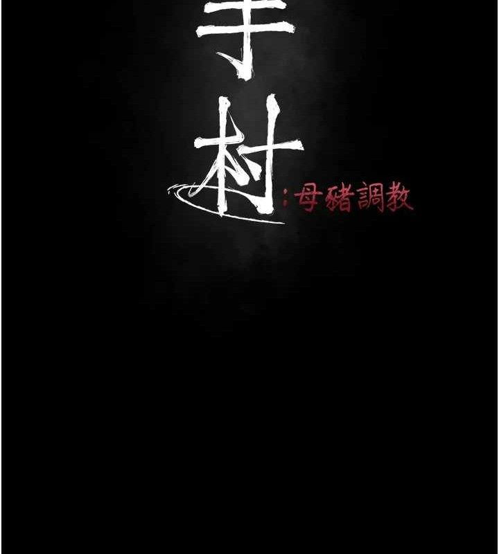 選手村:母豬調教第29話-被奪走的第一次