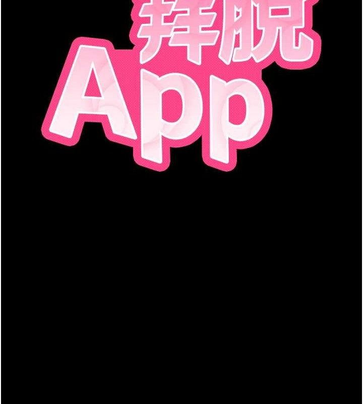 拜脫拜脫App第16話-校園女神的噴水秀
