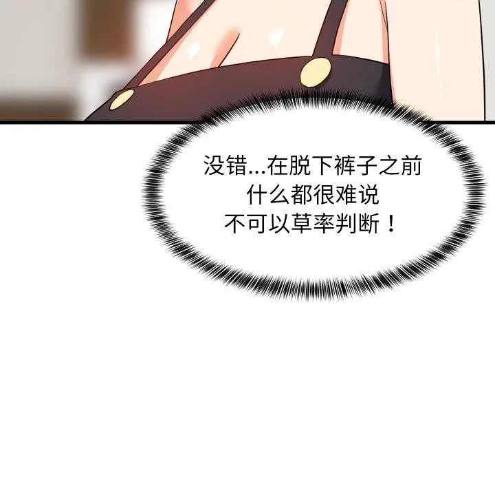 难缠姐妹偏要和我同居第46話