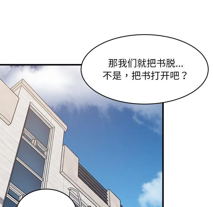 难缠姐妹偏要和我同居第46話