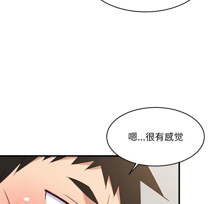 难缠姐妹偏要和我同居第46話