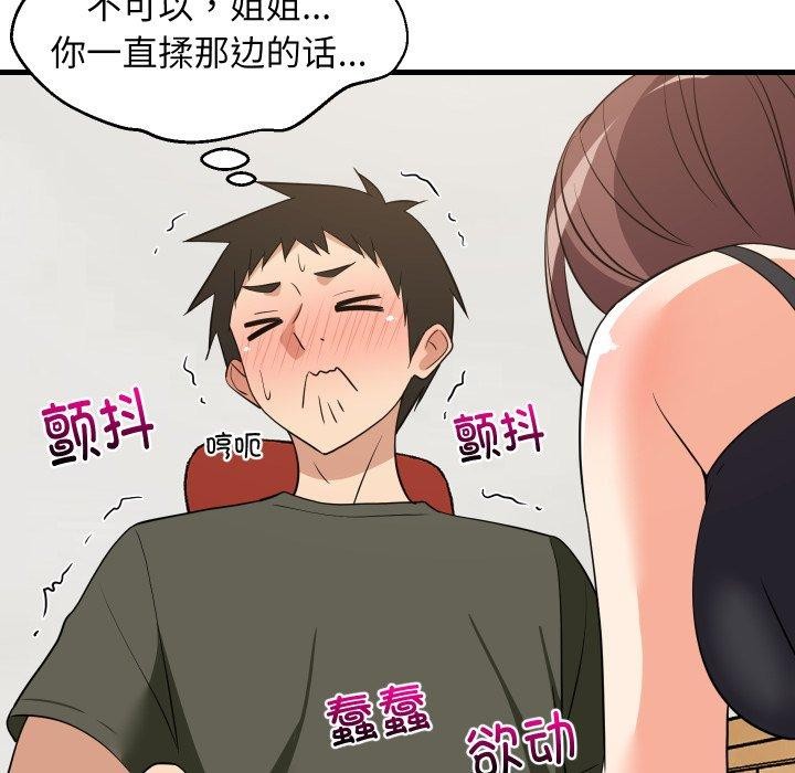 难缠姐妹偏要和我同居第46話