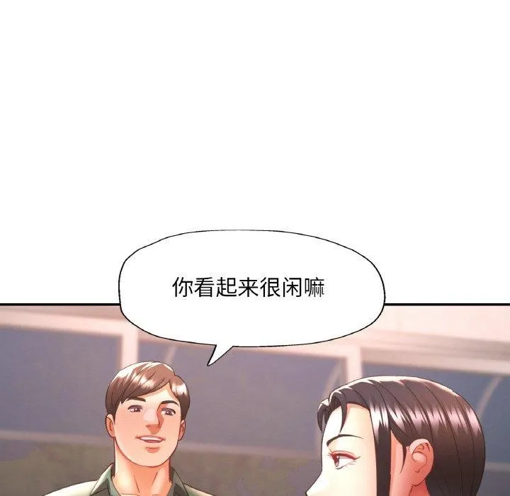 已嫁人的她第29話