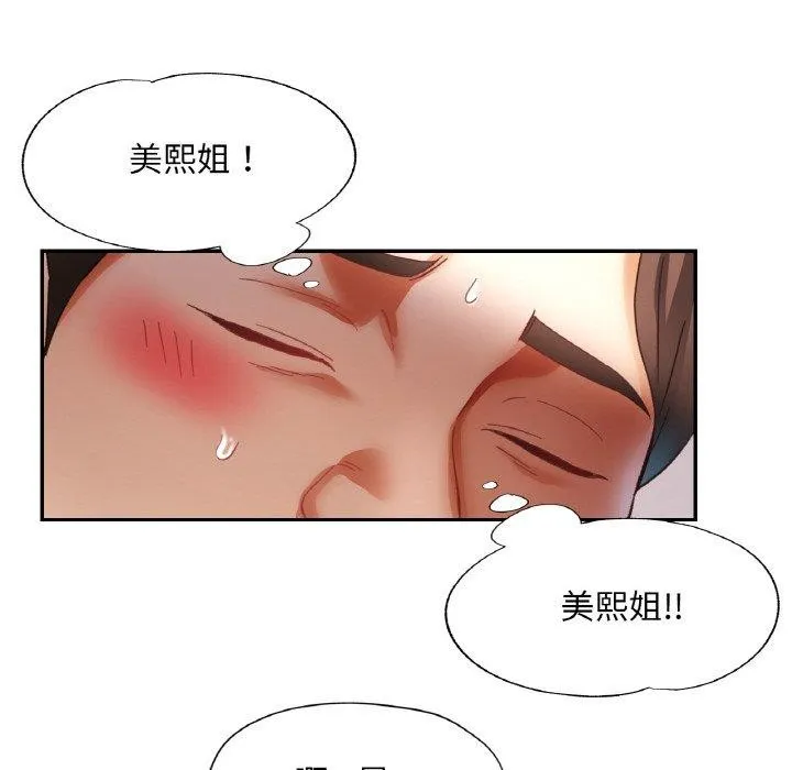 已嫁人的她第29話