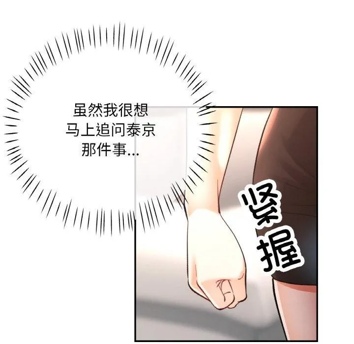 已嫁人的她第29話
