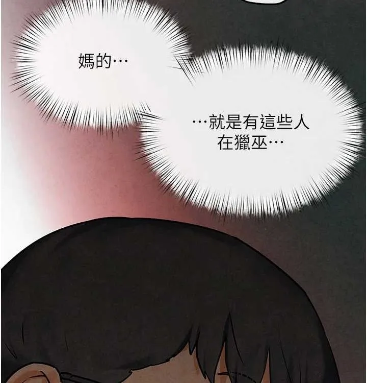 慾海交鋒第75話-山雨欲來風滿樓