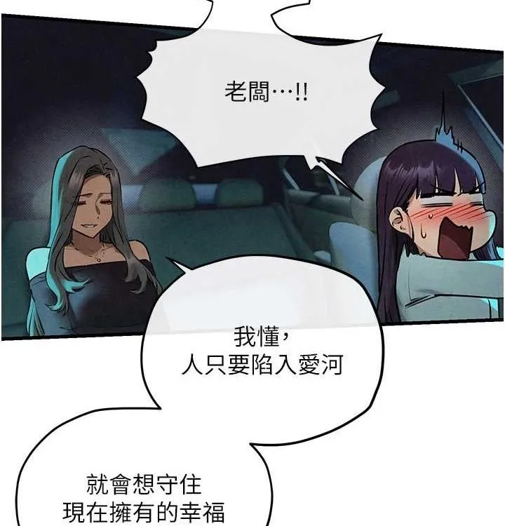 慾海交鋒第75話-山雨欲來風滿樓