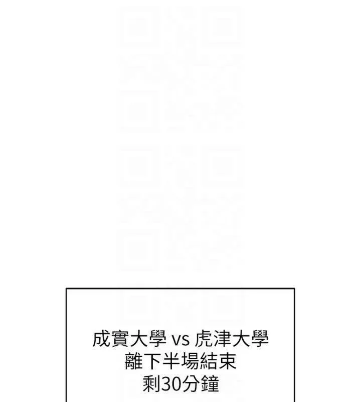 足球型男脫單指南第11話-靠團魂逆轉比賽