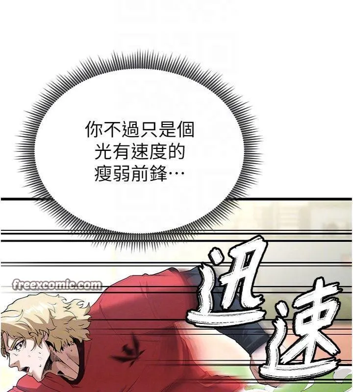 足球型男脫單指南第11話-靠團魂逆轉比賽