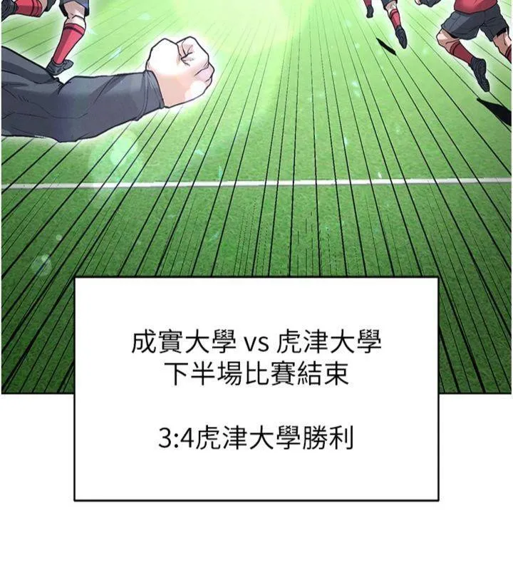 足球型男脫單指南第11話-靠團魂逆轉比賽